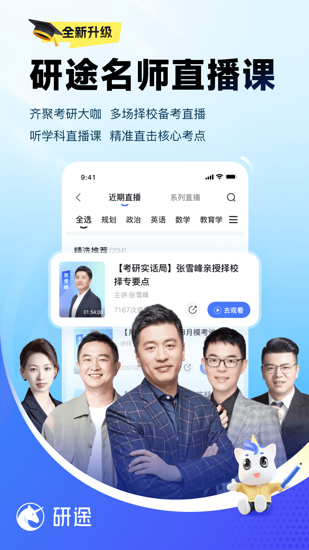 精彩截图-研途考研2025官方新版