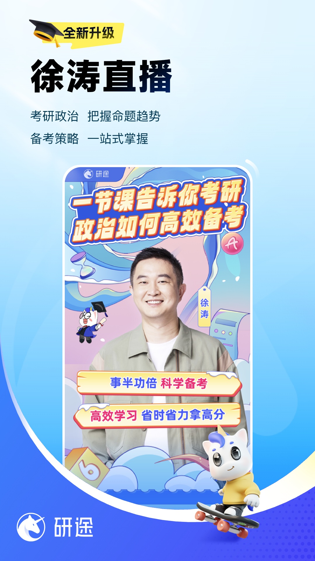 精彩截图-研途考研2026官方新版