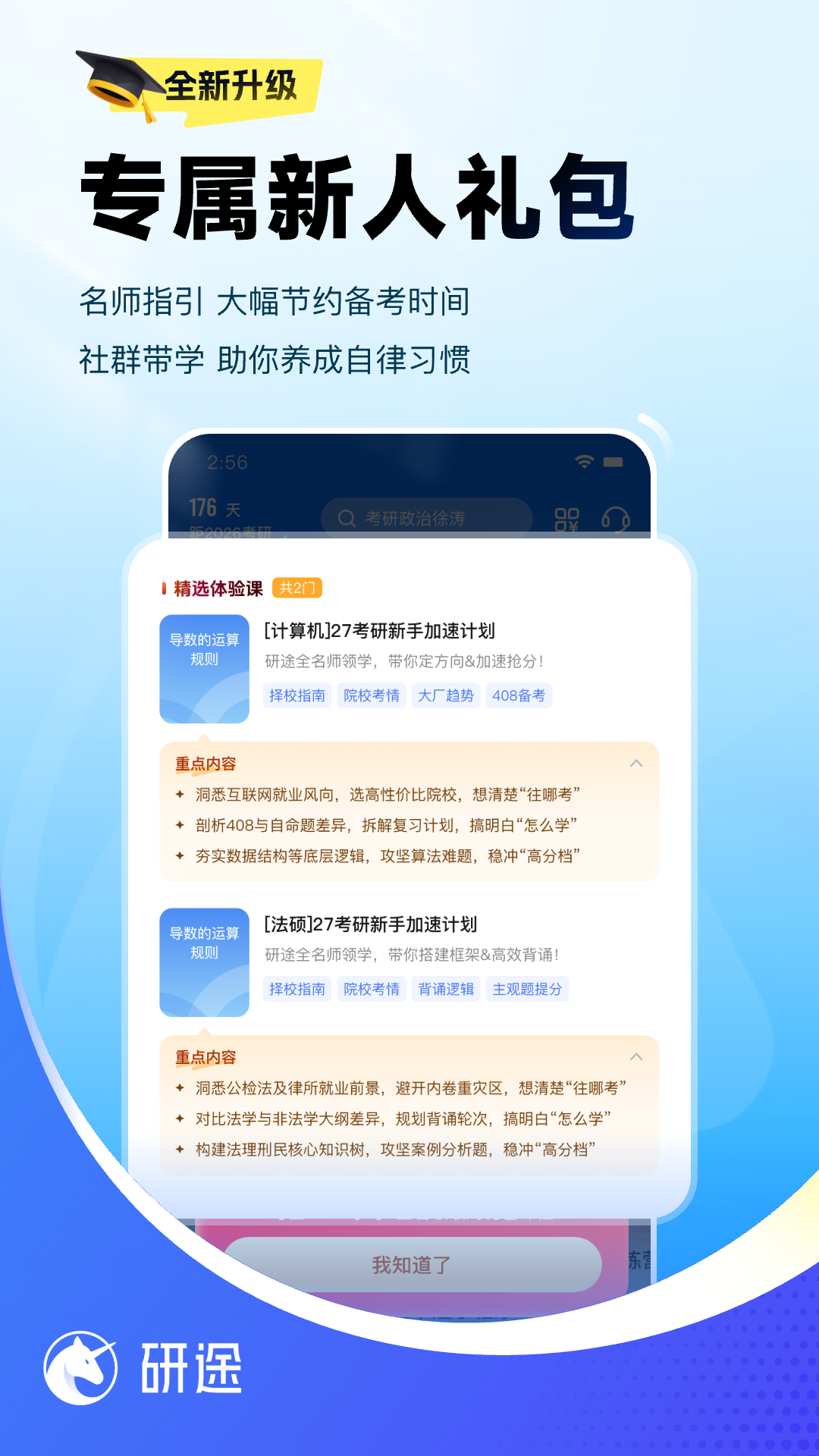 精彩截图-研途考研2026官方新版
