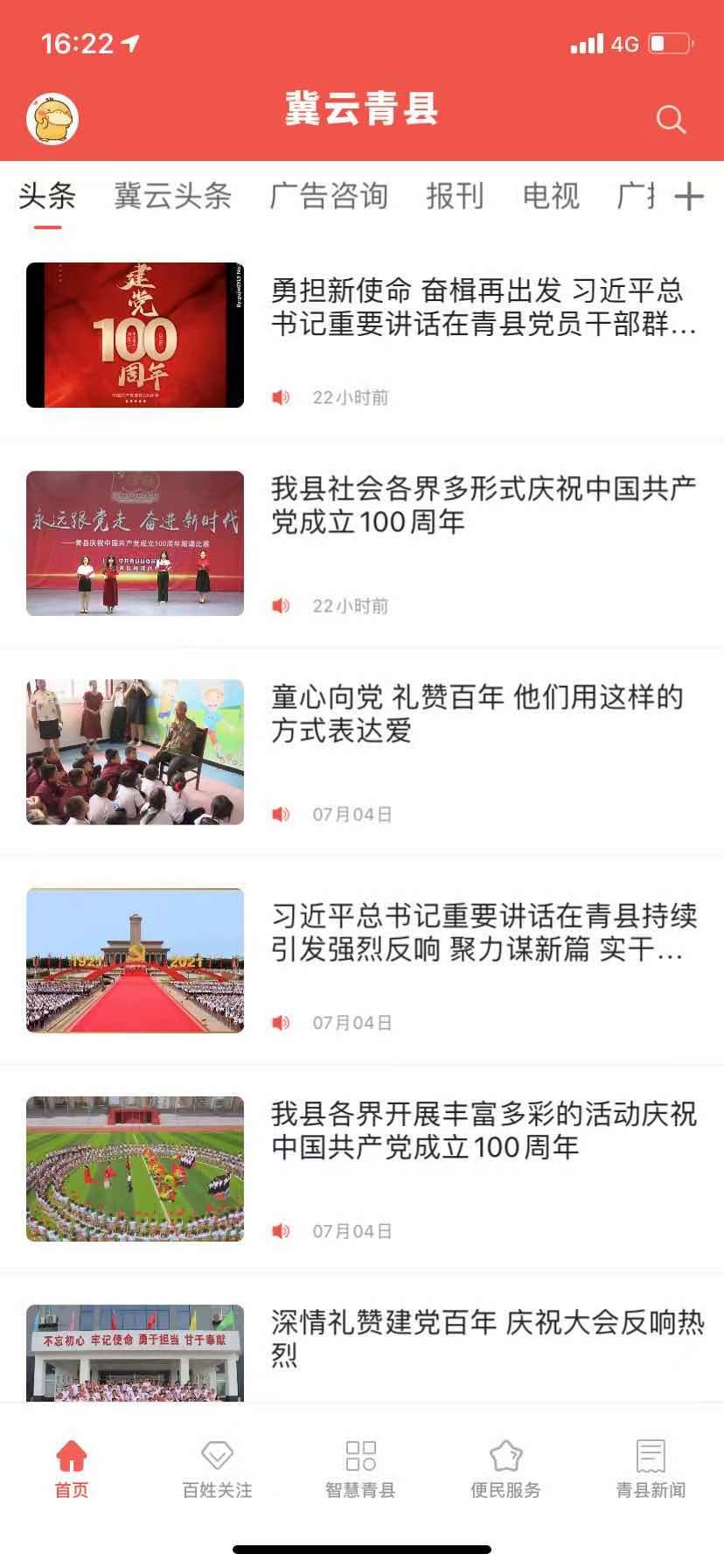精彩截图-冀云青县2025官方新版