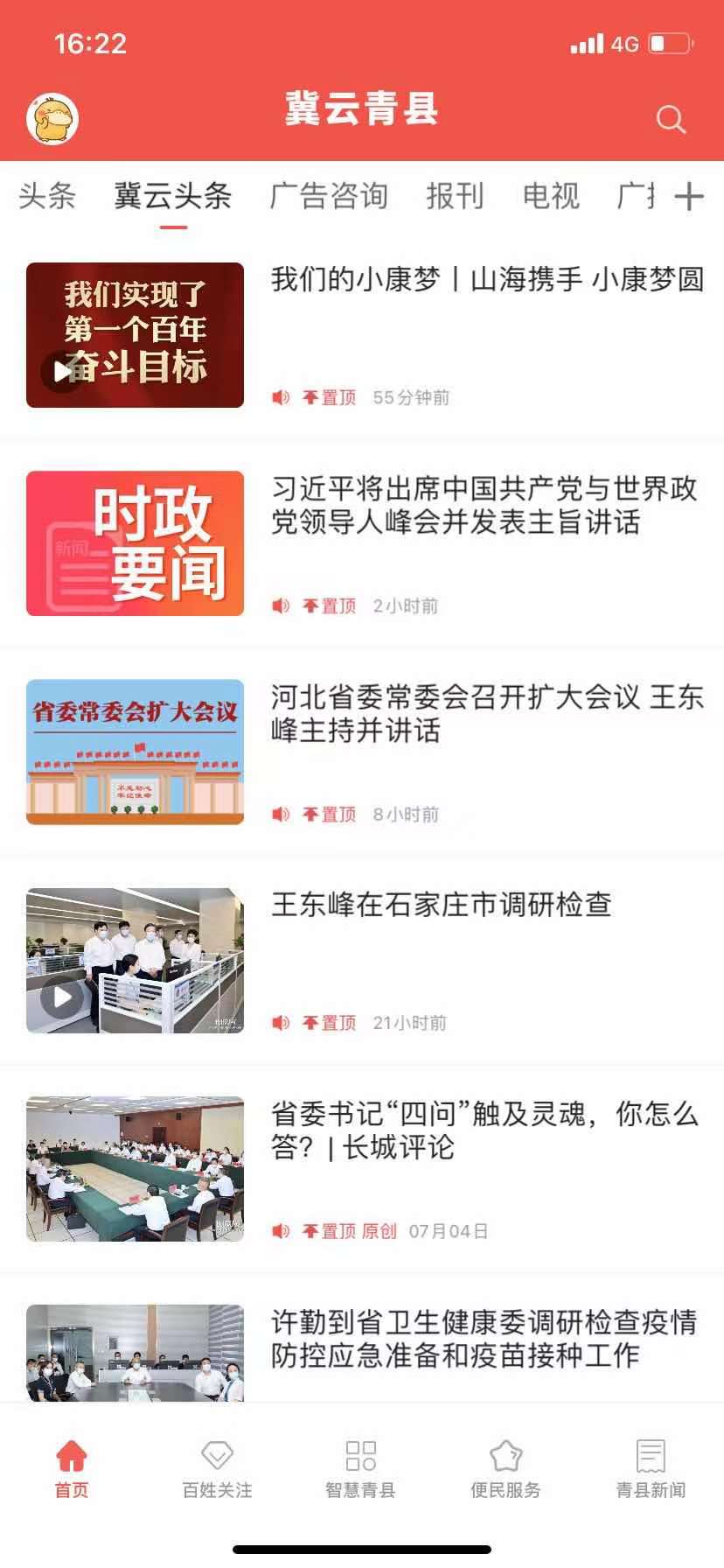 精彩截图-冀云青县2025官方新版