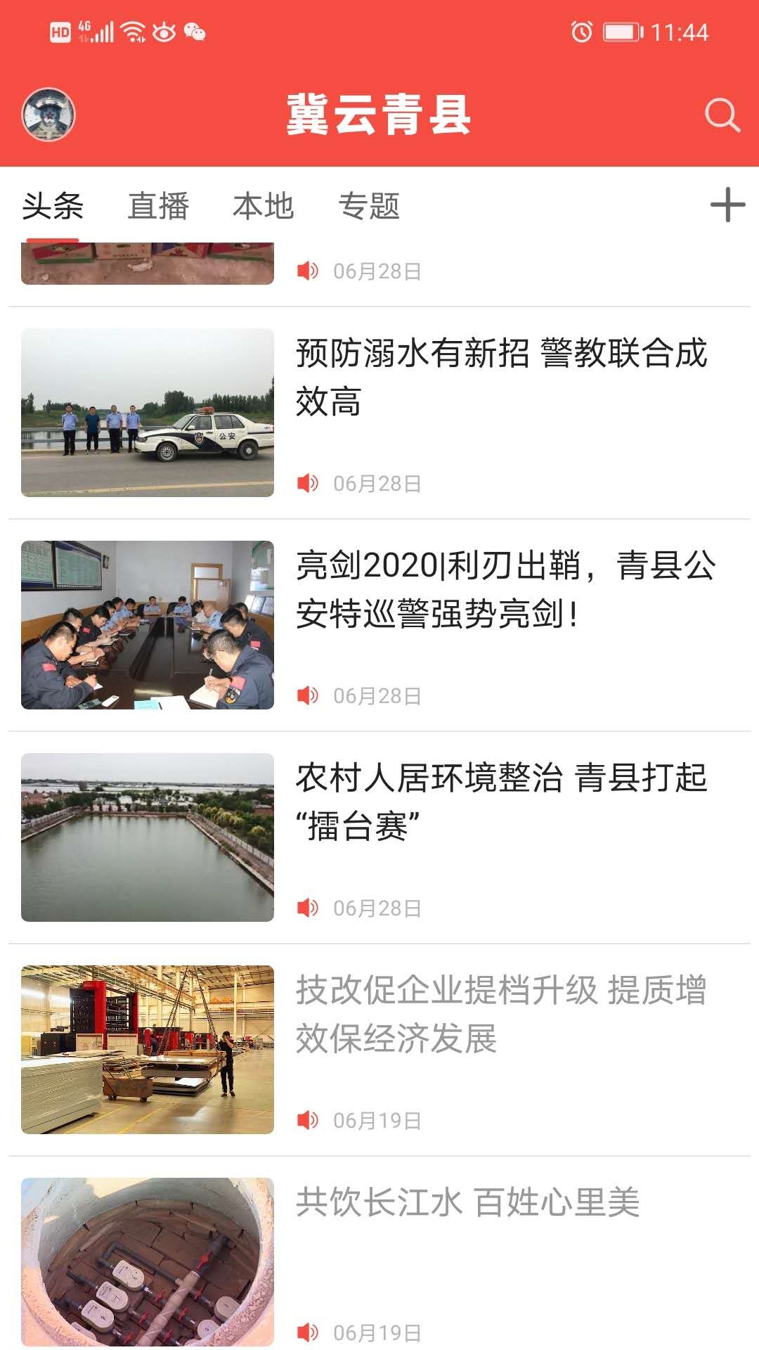 精彩截图-冀云青县2026官方新版