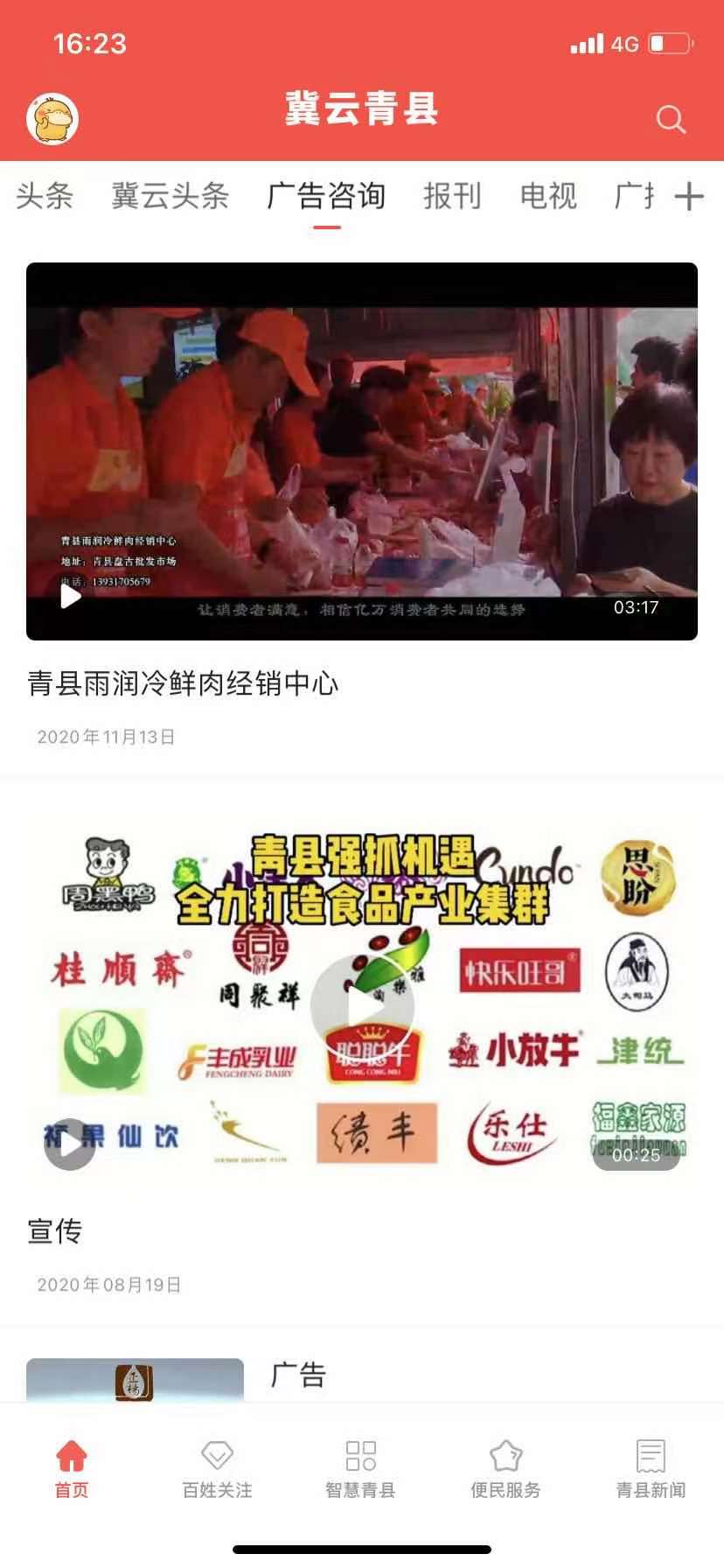 精彩截图-冀云青县2025官方新版