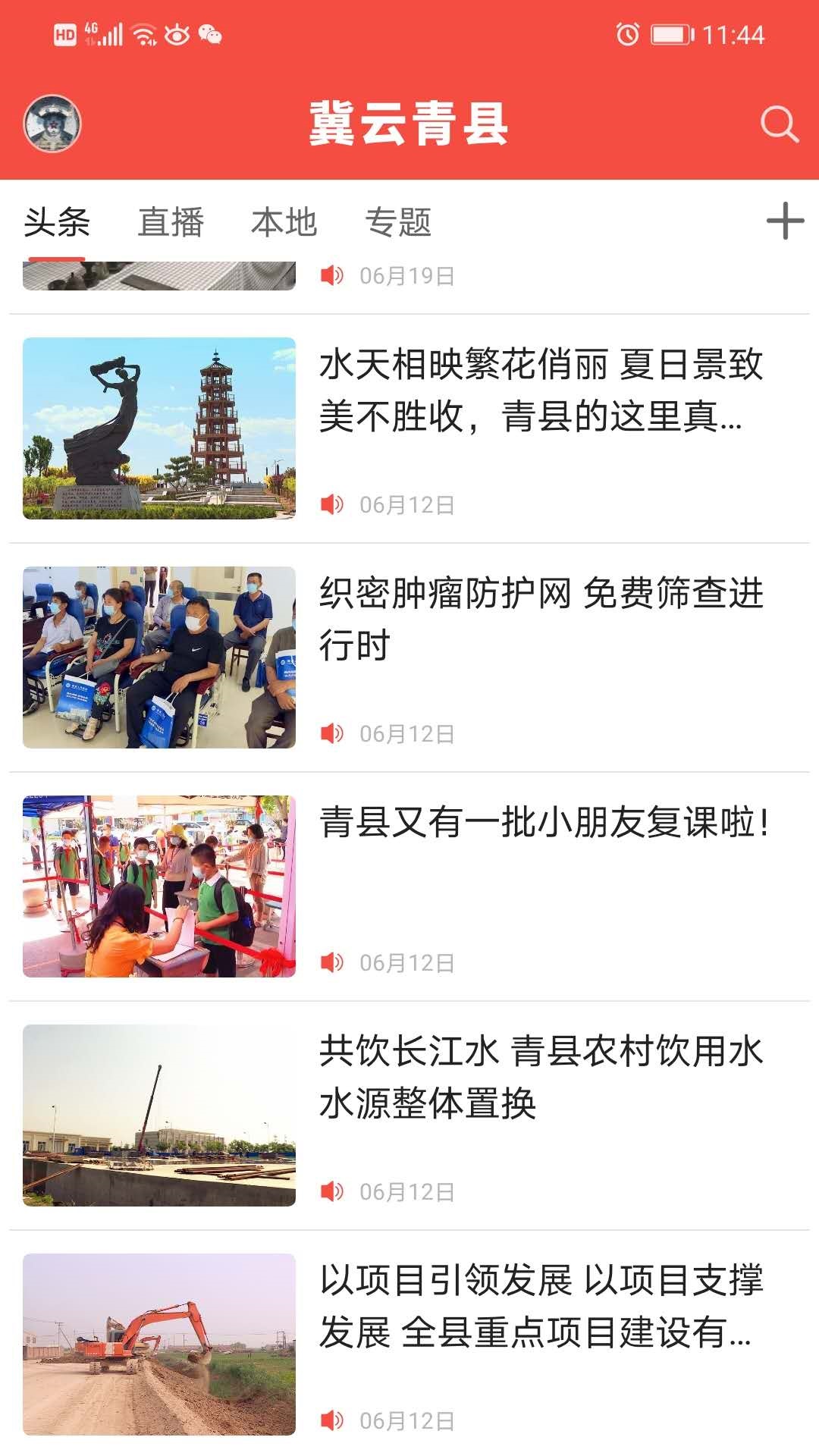 精彩截图-冀云青县2026官方新版