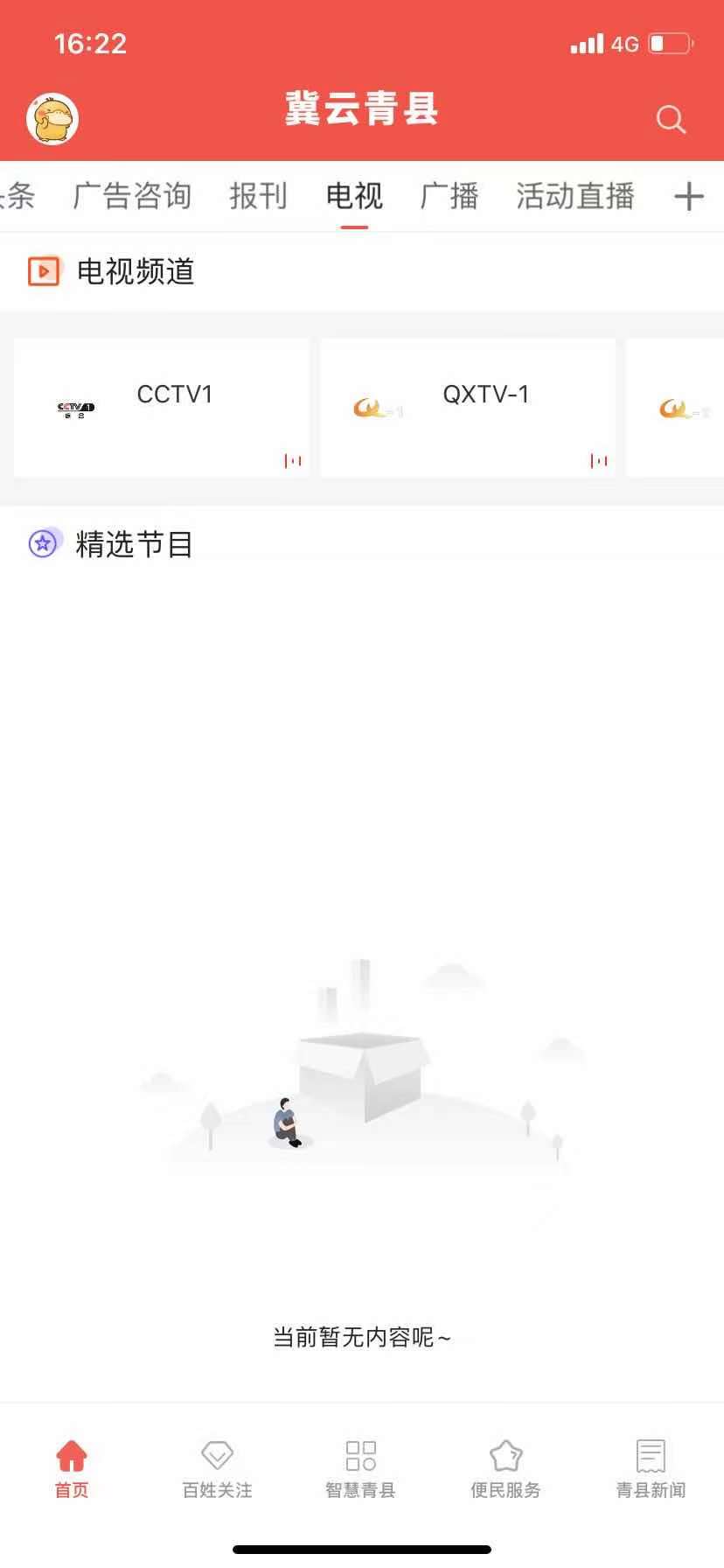 精彩截图-冀云青县2025官方新版