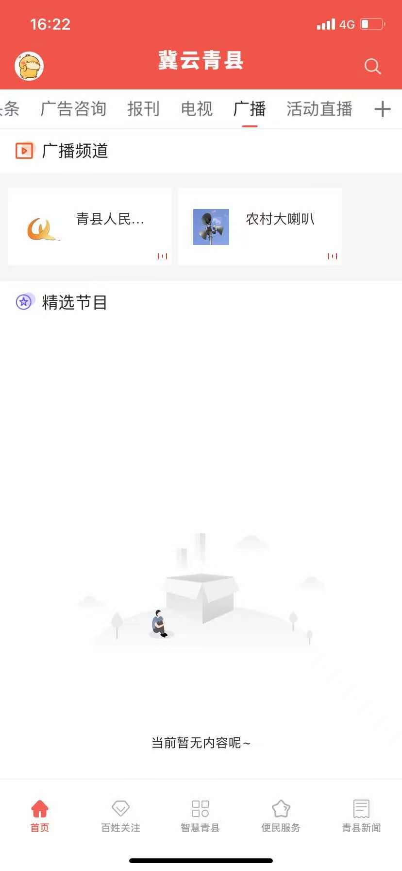 精彩截图-冀云青县2025官方新版