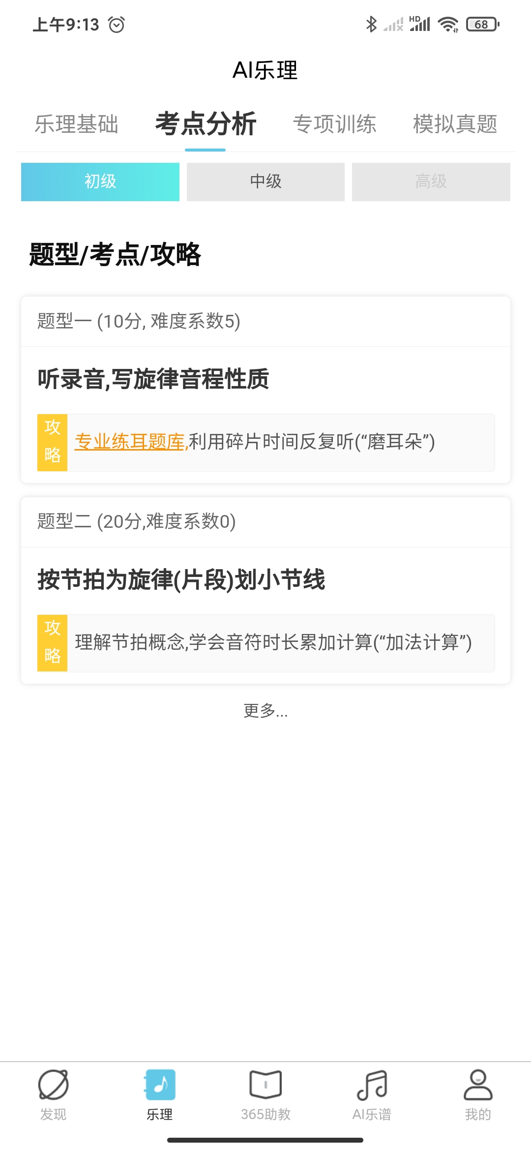 精彩截图-365音乐助教2025官方新版
