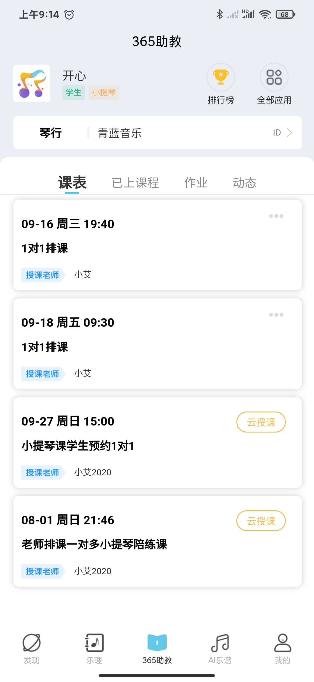 精彩截图-365音乐助教2025官方新版