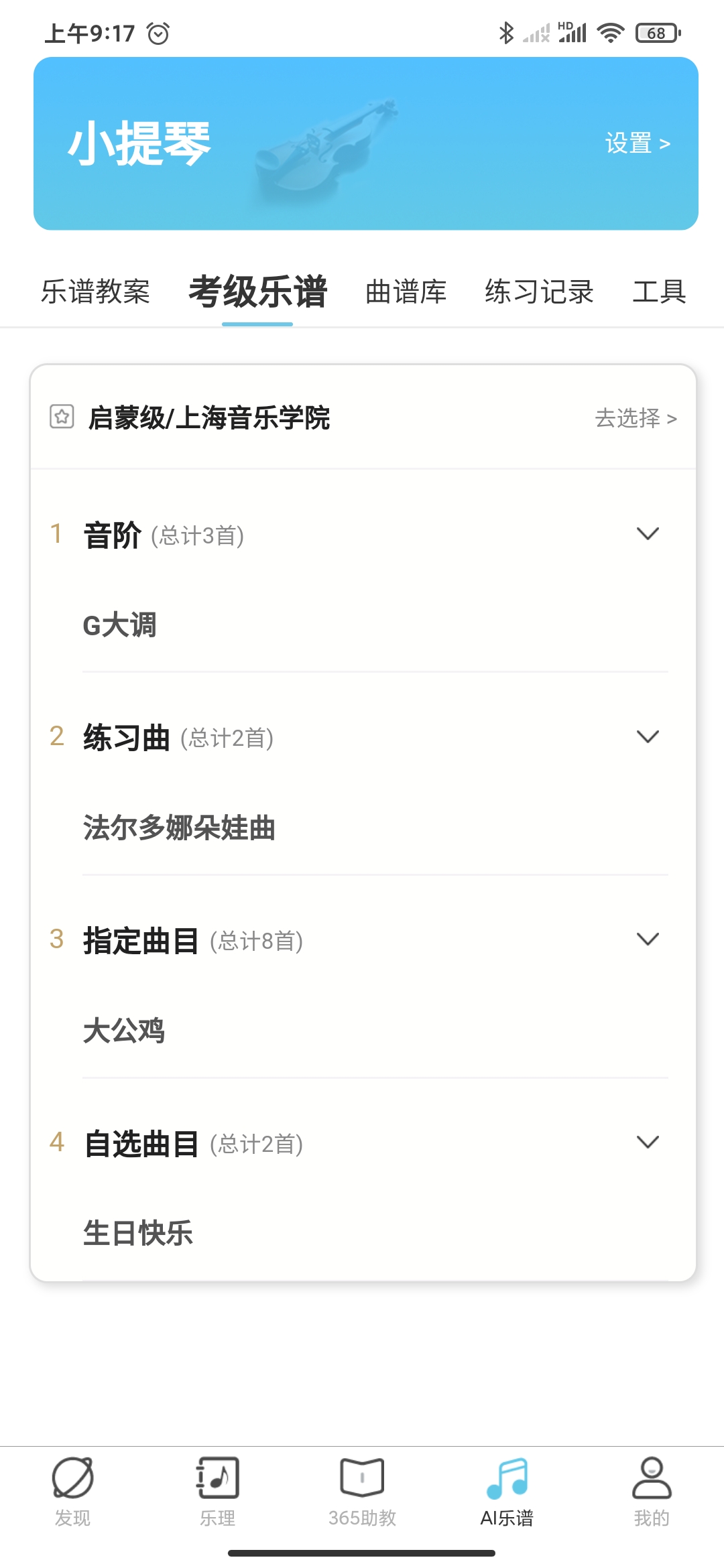精彩截图-365音乐助教2025官方新版