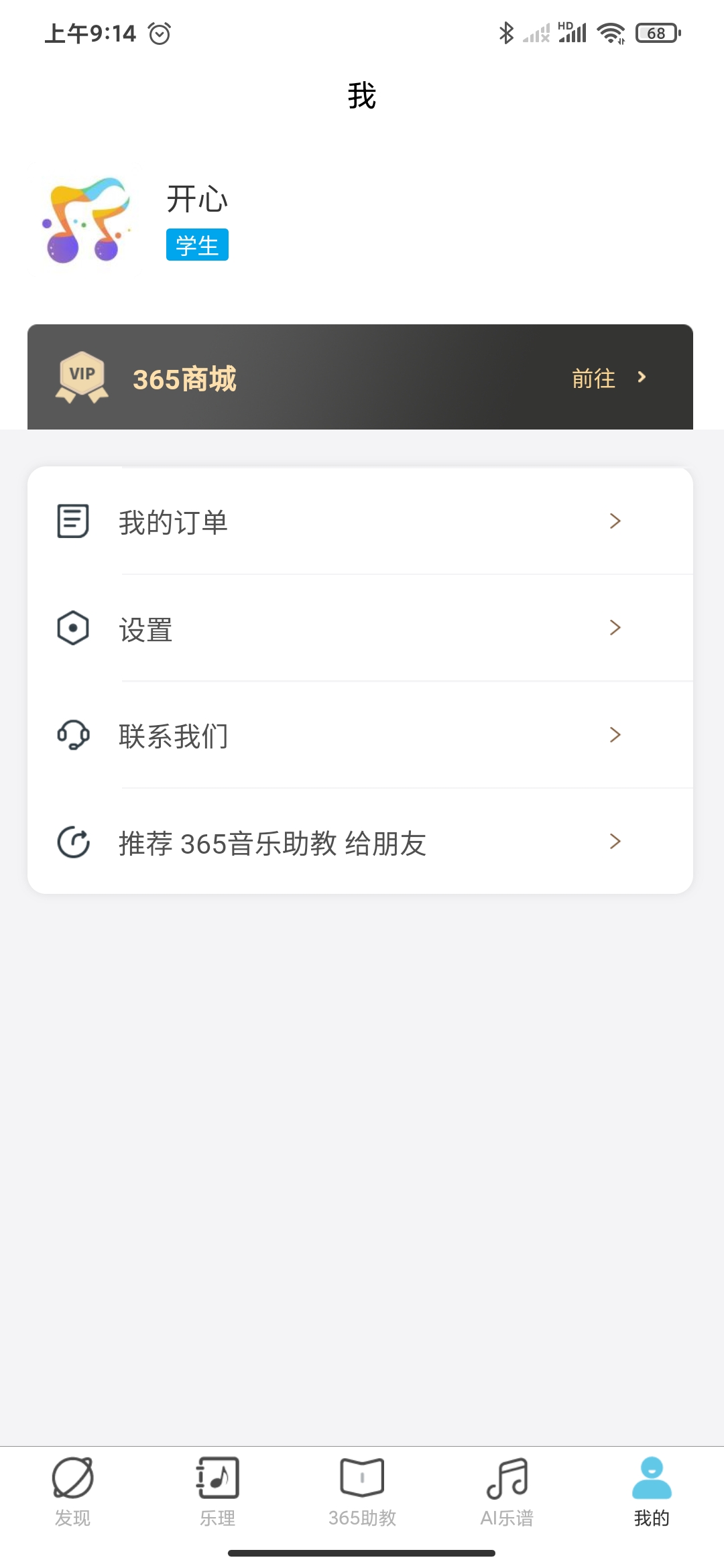 精彩截图-365音乐助教2025官方新版