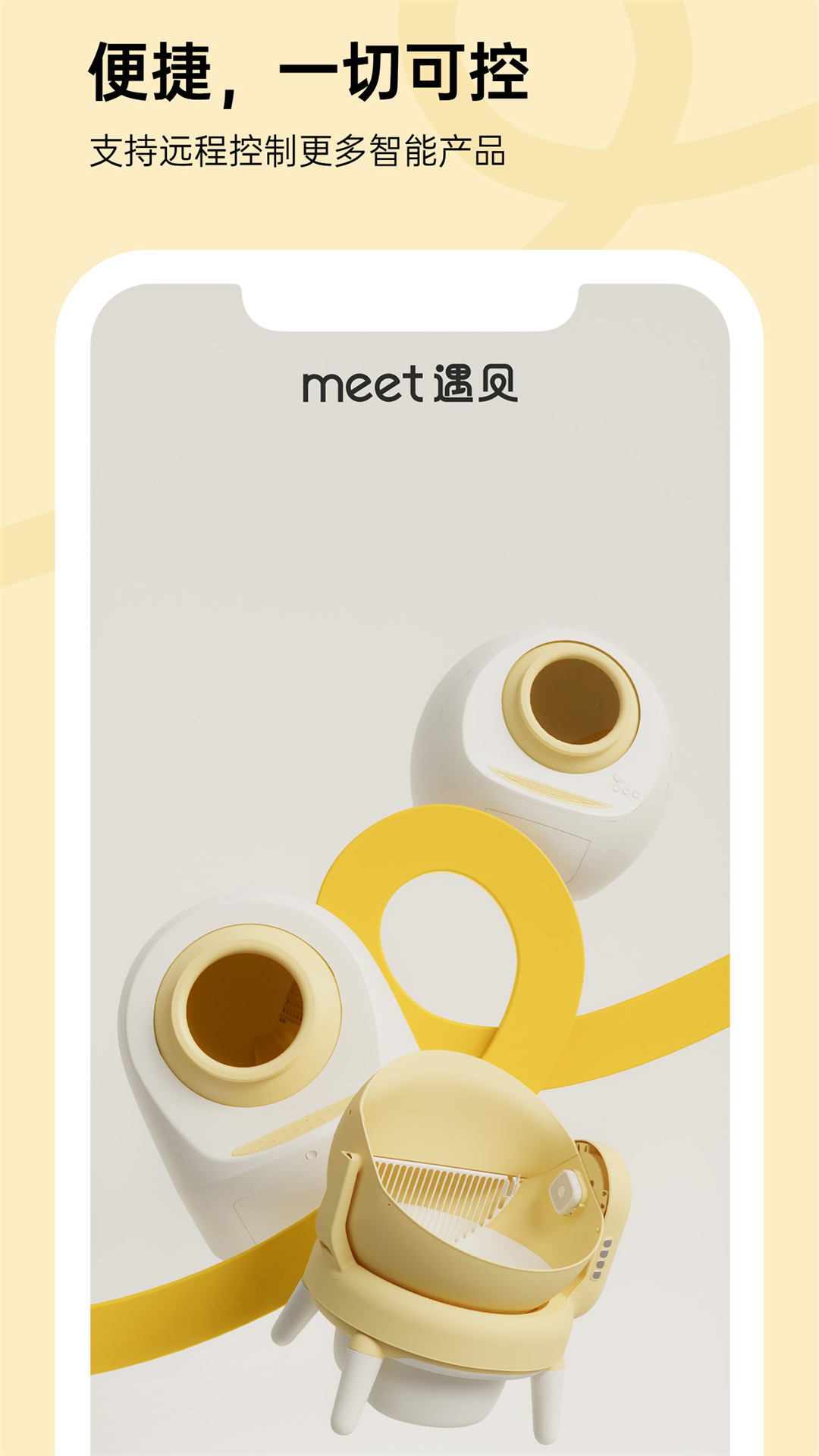 精彩截图-MEET智宠2025官方新版