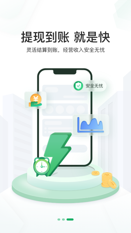 精彩截图-邮驿付2026官方新版