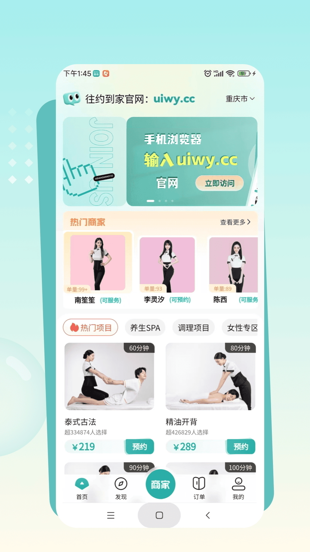 往约到家 截图 4