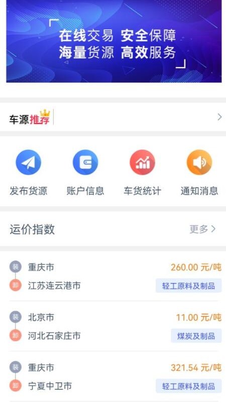 精彩截图-和天下智运货主端2025官方新版