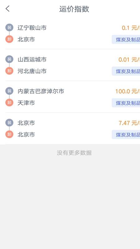 精彩截图-和天下智运货主端2025官方新版