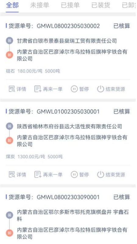 精彩截图-和天下智运货主端2025官方新版