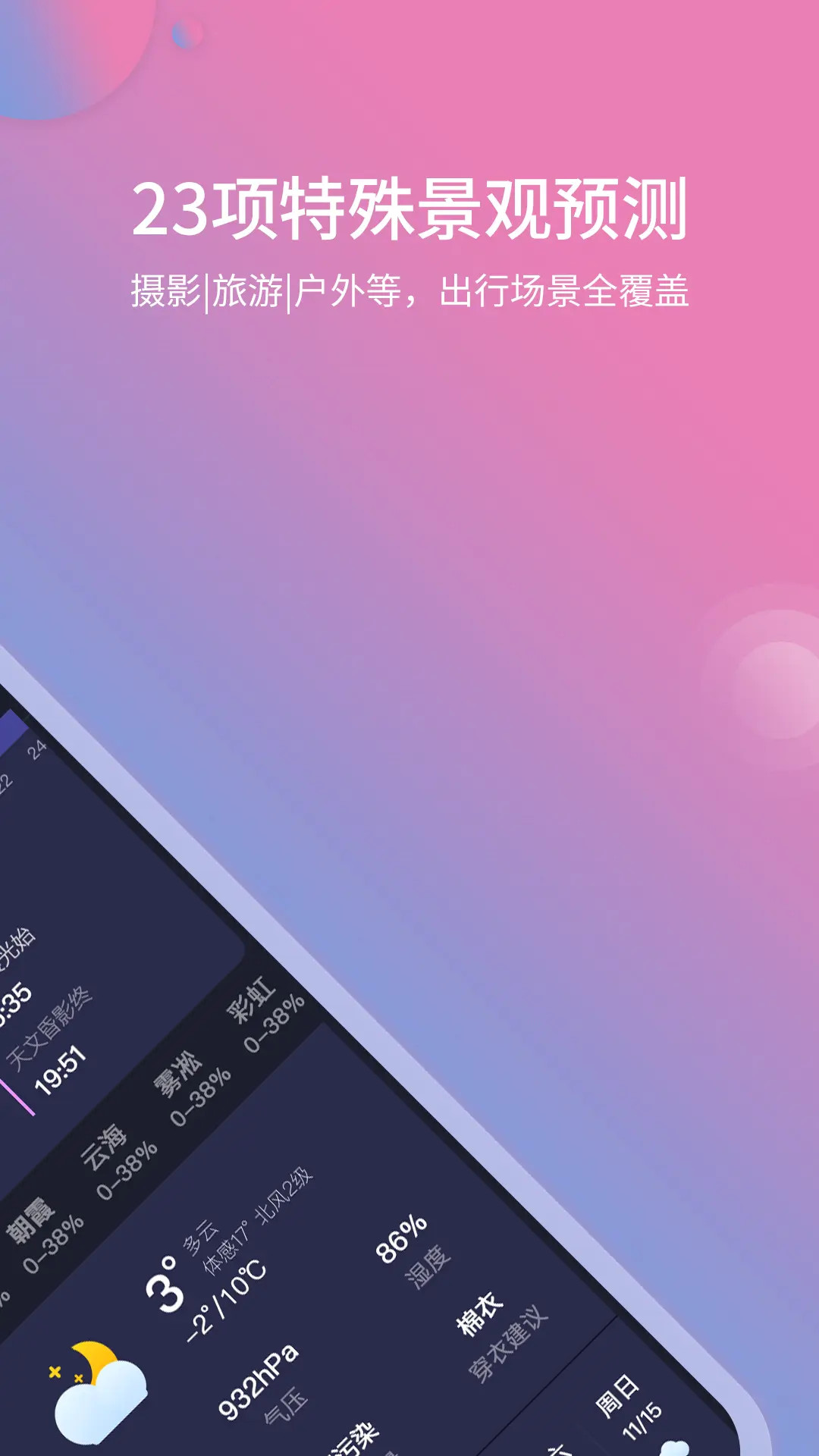 精彩截图-莉景天气2026官方新版