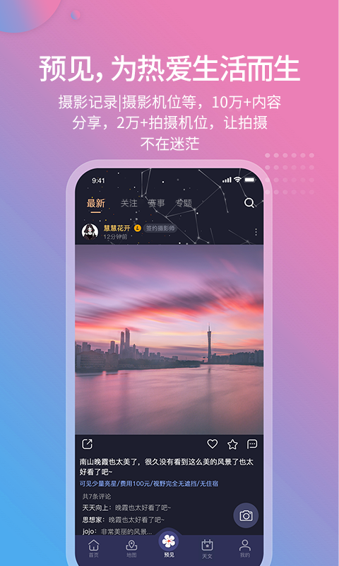 精彩截图-莉景天气2025官方新版