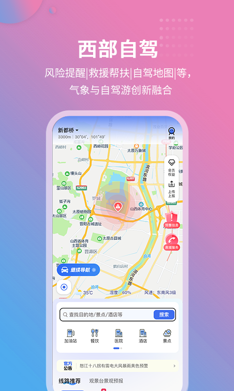 精彩截图-莉景天气2025官方新版