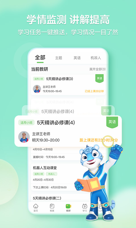洪恩学堂教师端 截图 1