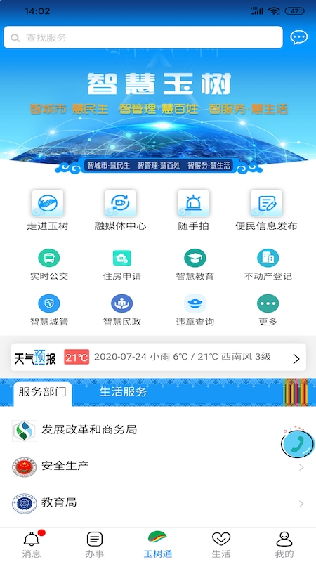 精彩截图-玉树通2026官方新版
