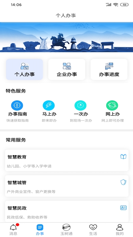 精彩截图-玉树通2026官方新版