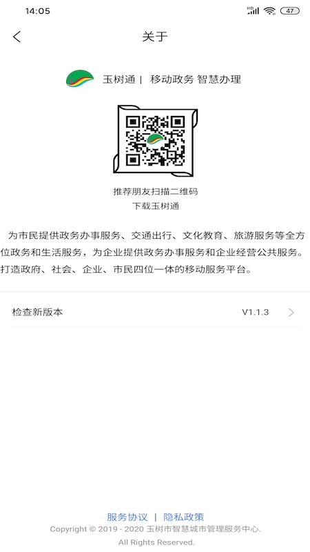 精彩截图-玉树通2026官方新版