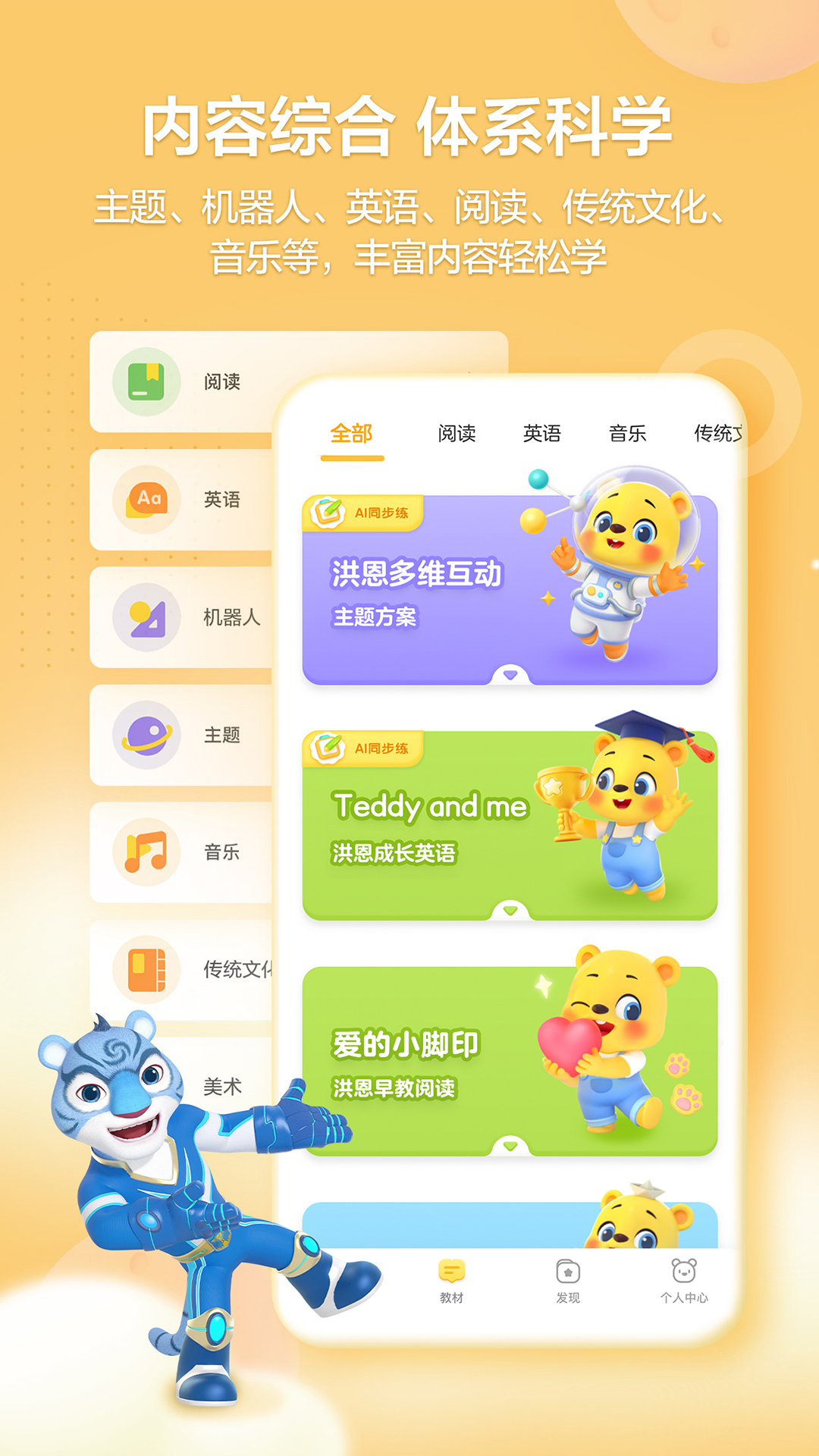 精彩截图-洪恩学堂2026官方新版