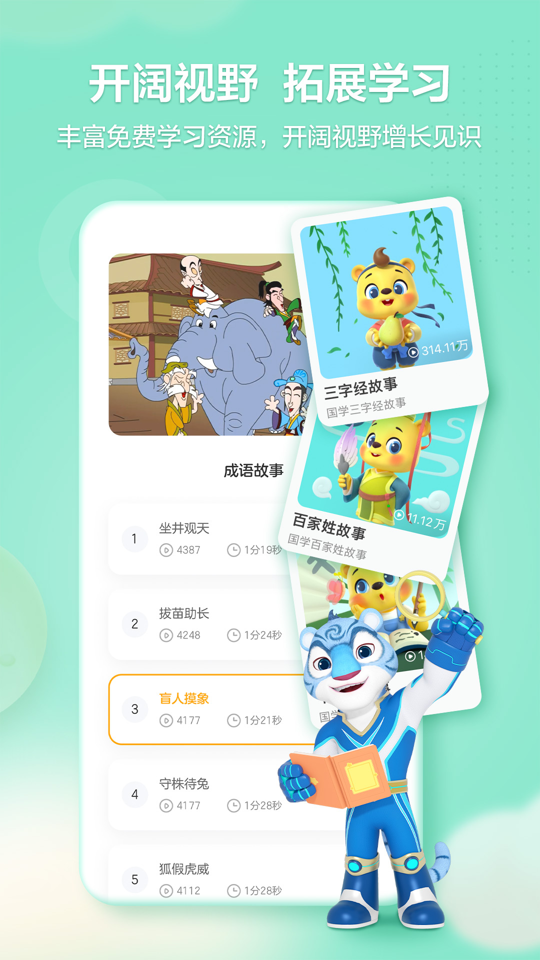 洪恩学堂截图