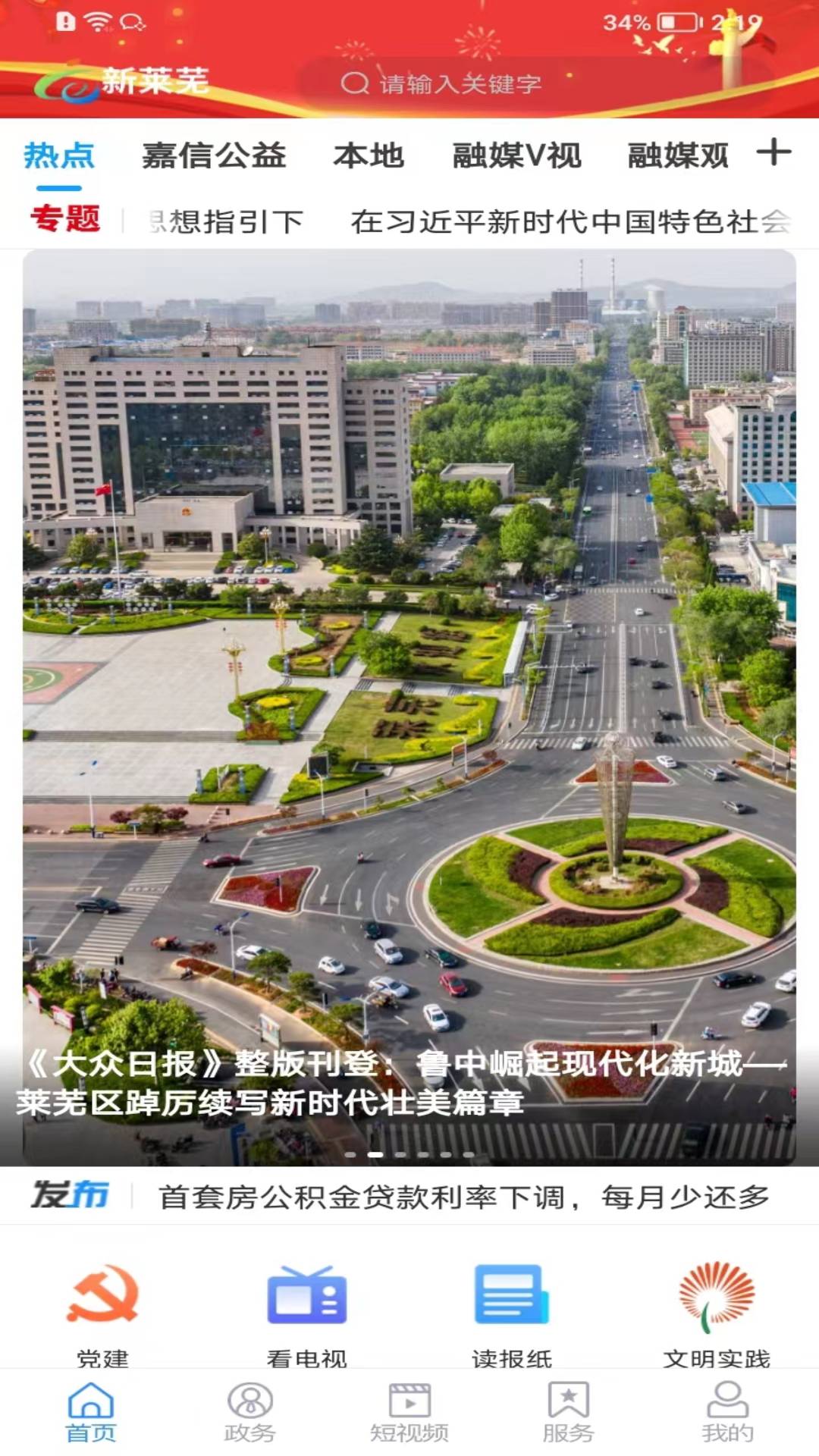 精彩截图-新莱芜2026官方新版