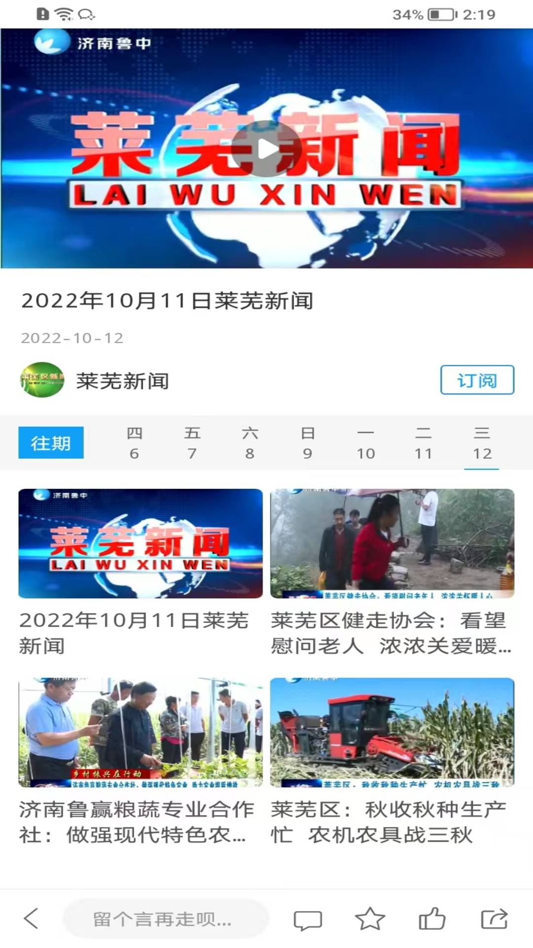 精彩截图-新莱芜2026官方新版