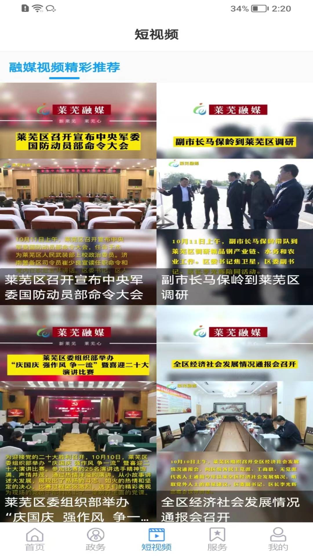 精彩截图-新莱芜2026官方新版
