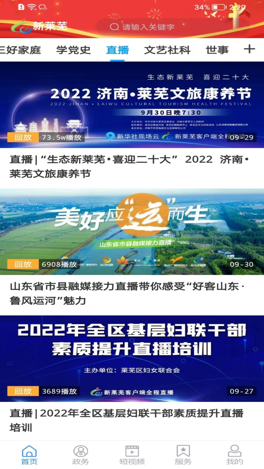 精彩截图-新莱芜2026官方新版