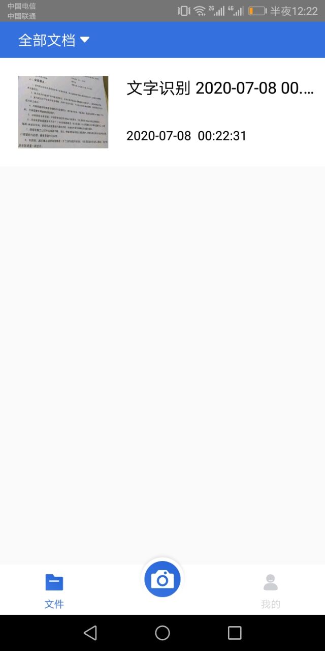 精彩截图-免费扫描全能2026官方新版