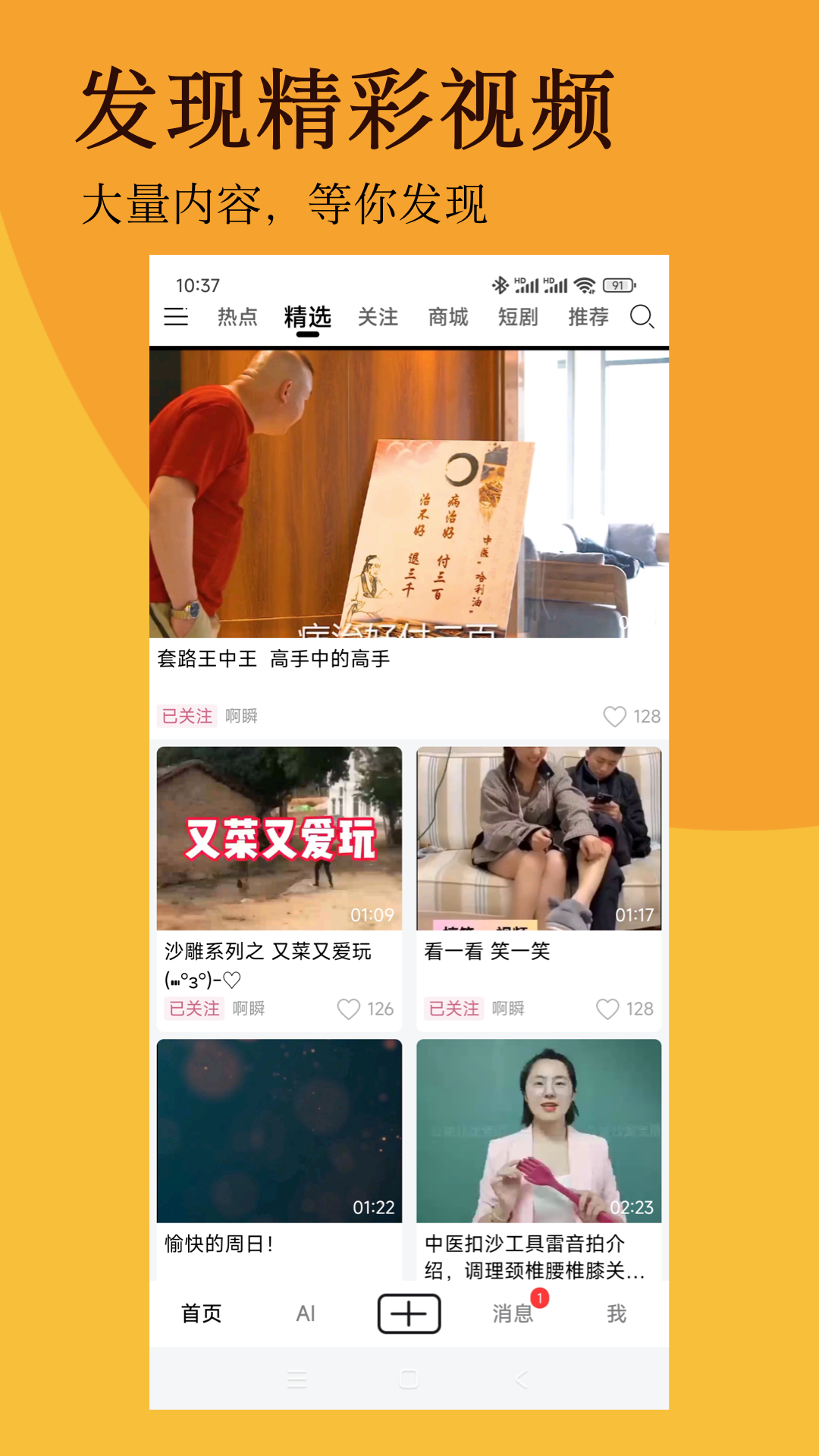 精彩截图-北抖2026官方新版