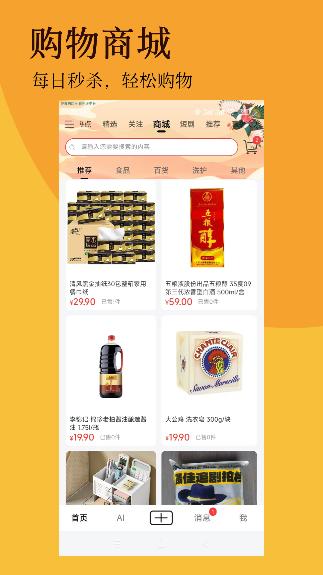 精彩截图-北抖2026官方新版