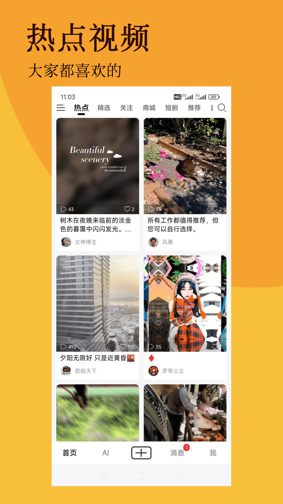 精彩截图-北抖2026官方新版