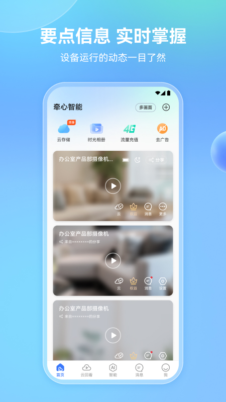 牵心Pro 截图 1