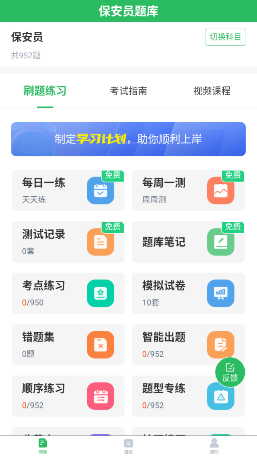 精彩截图-保安员题库2026官方新版