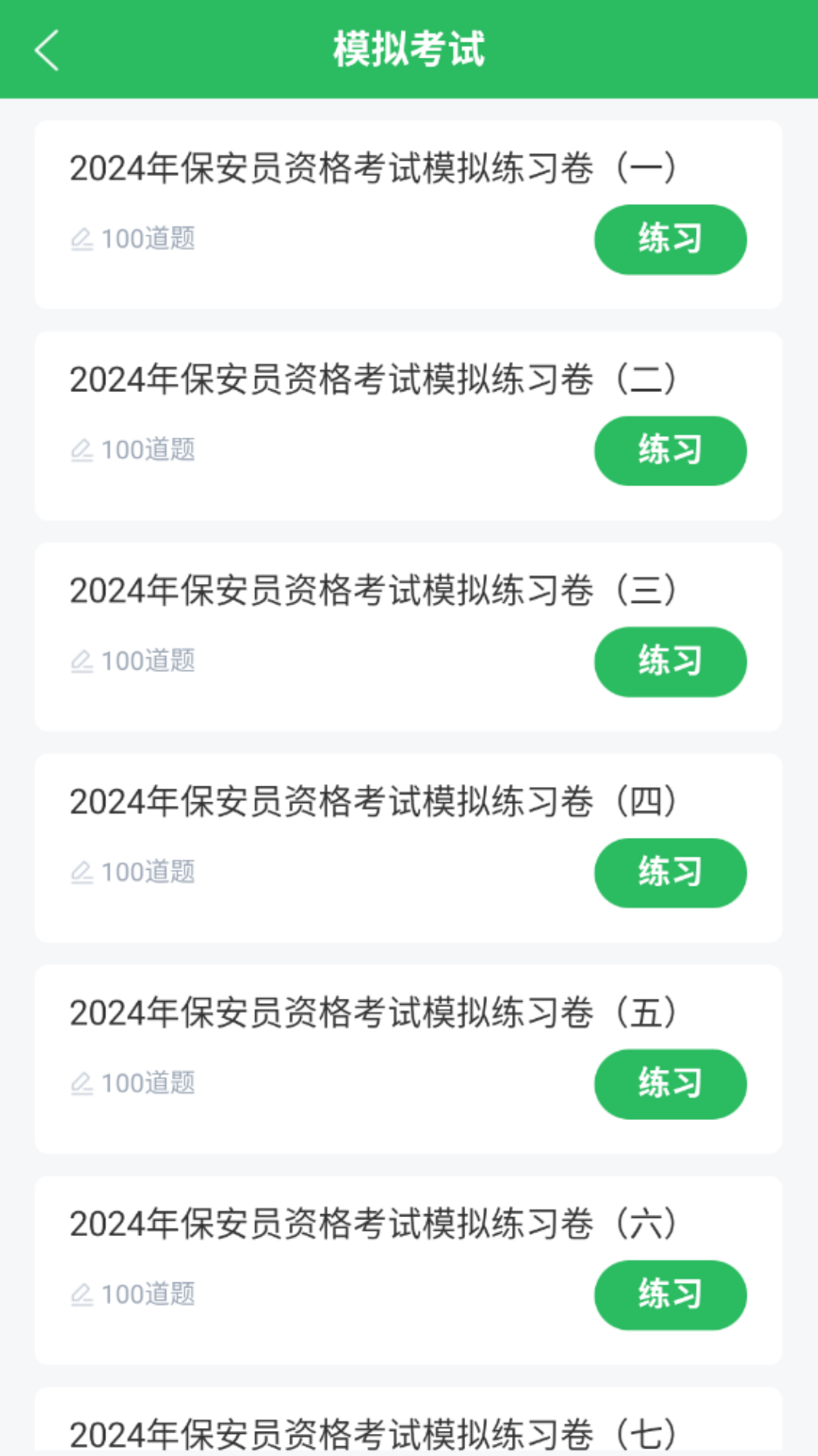 精彩截图-保安员题库2026官方新版
