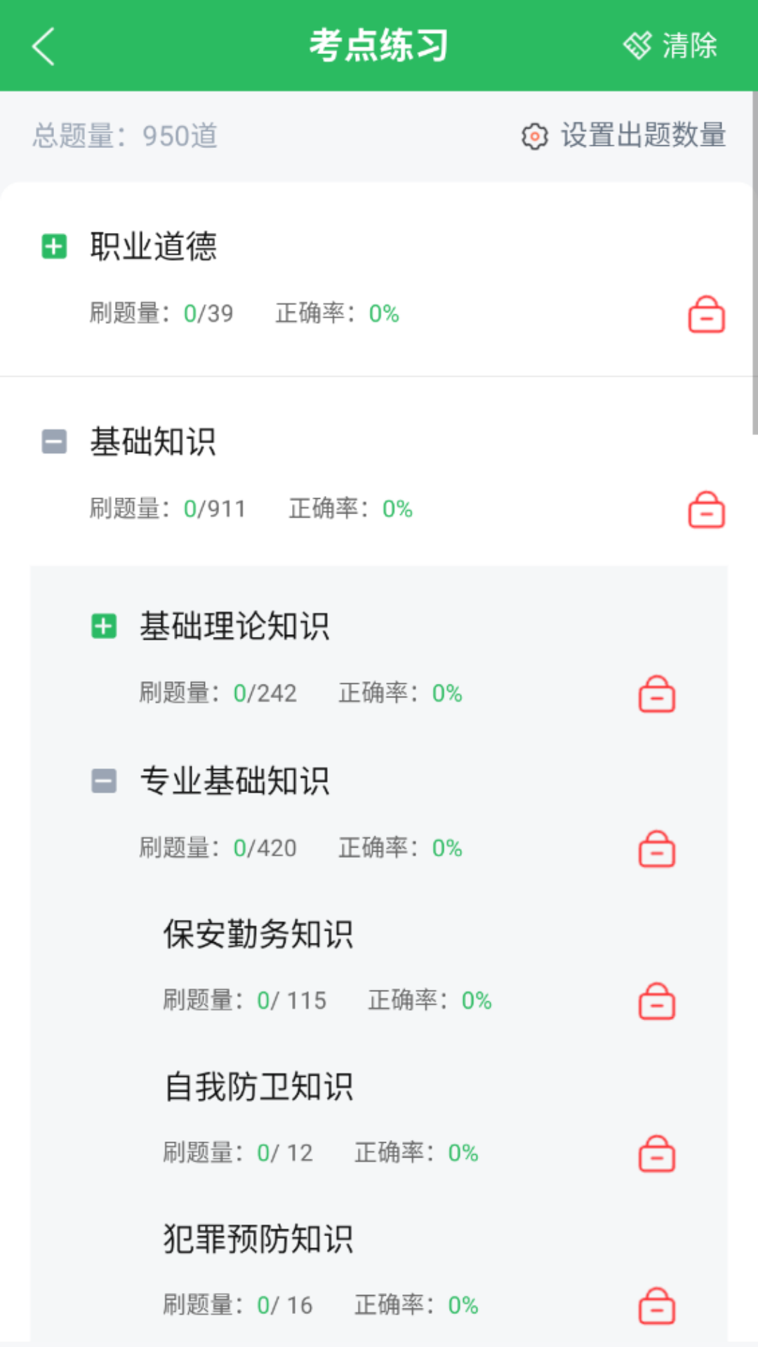 精彩截图-保安员题库2026官方新版