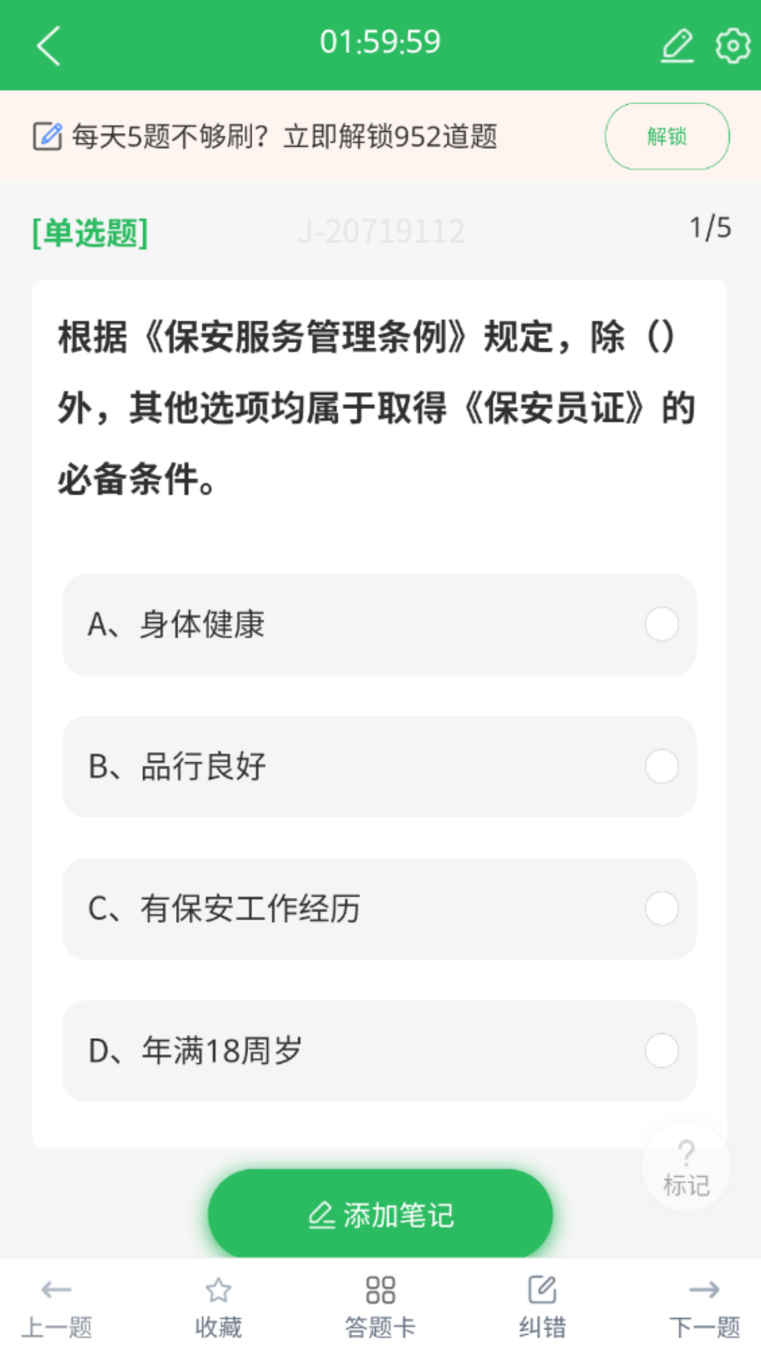 精彩截图-保安员题库2026官方新版
