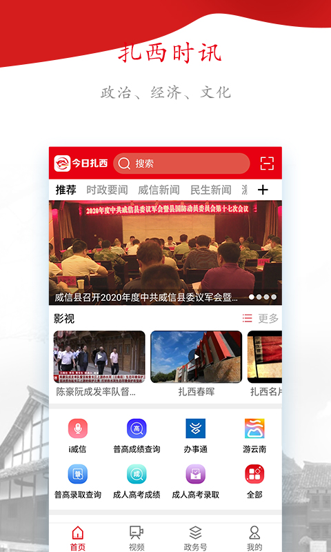 精彩截图-今日扎西2026官方新版