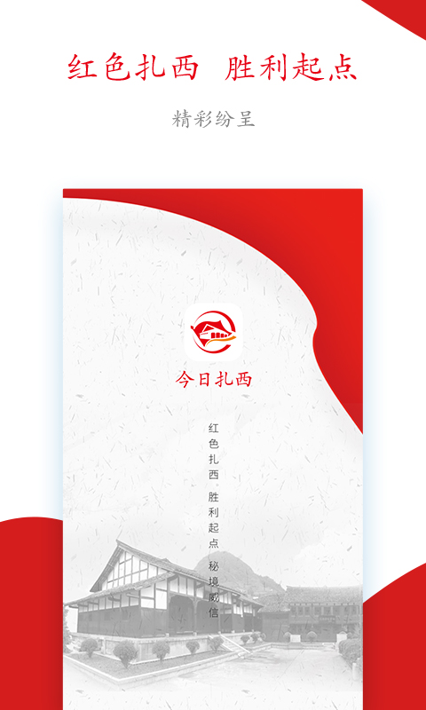 精彩截图-今日扎西2026官方新版