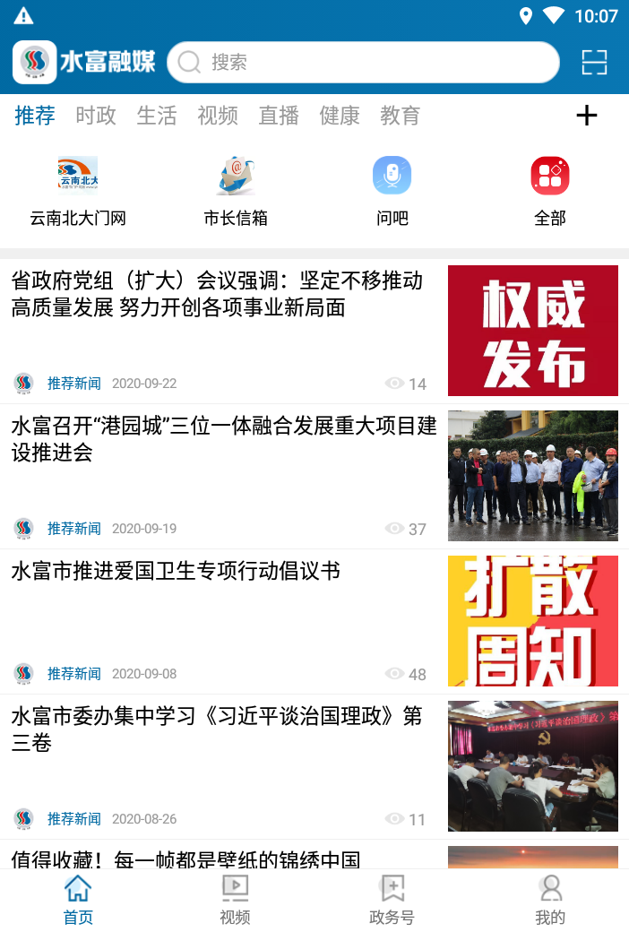 精彩截图-水富融媒2026官方新版