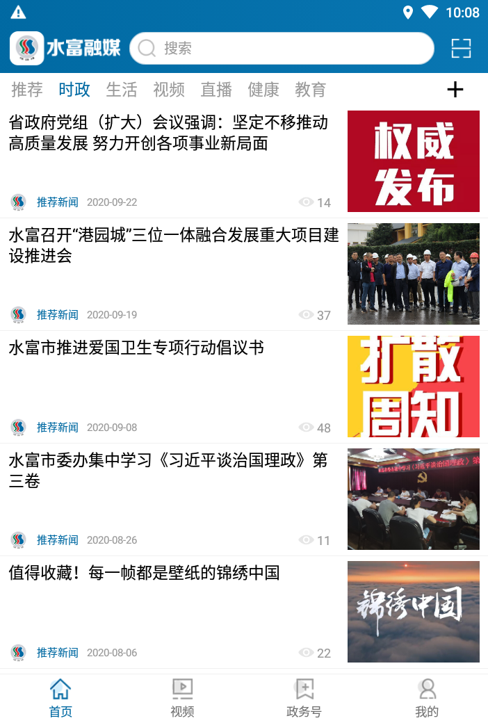 精彩截图-水富融媒2026官方新版