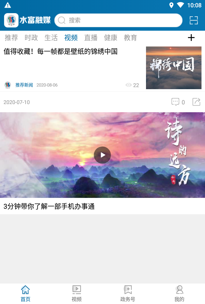 精彩截图-水富融媒2026官方新版