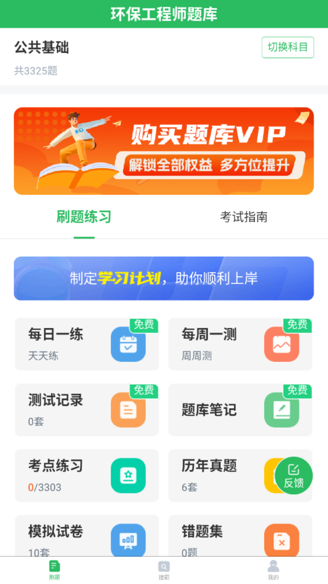 精彩截图-环保工程师题库2026官方新版