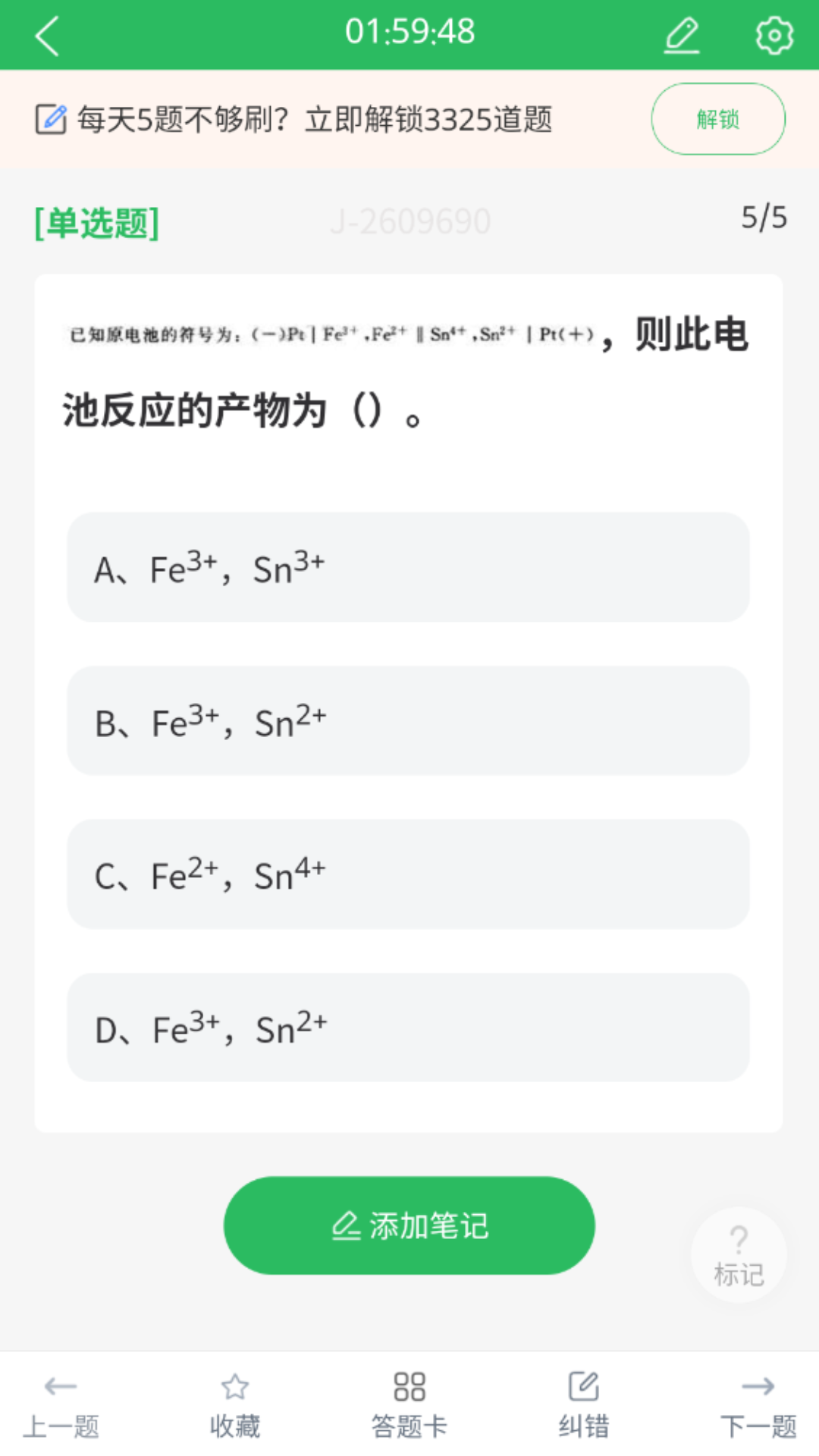精彩截图-环保工程师题库2026官方新版