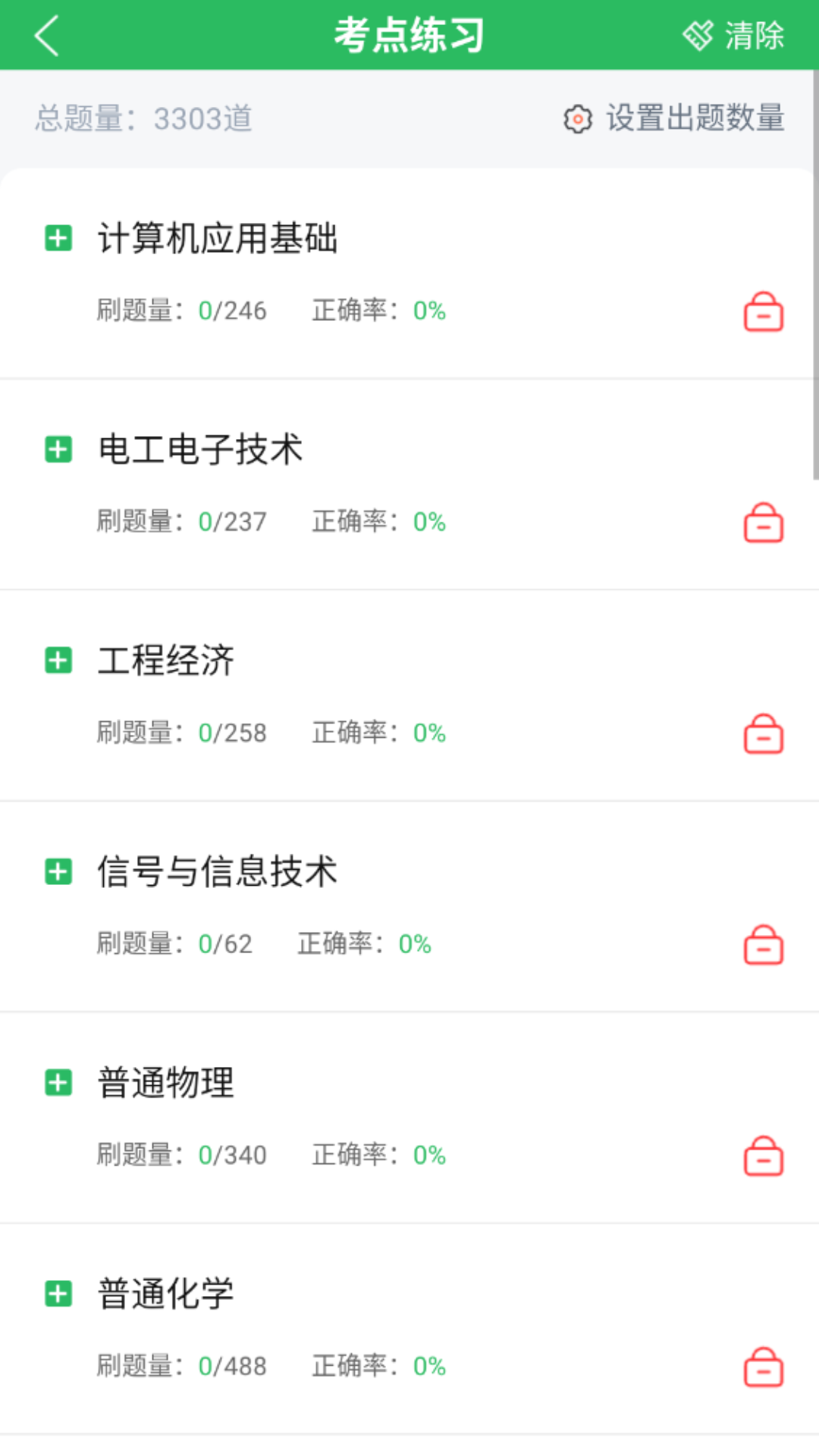 精彩截图-环保工程师题库2025官方新版